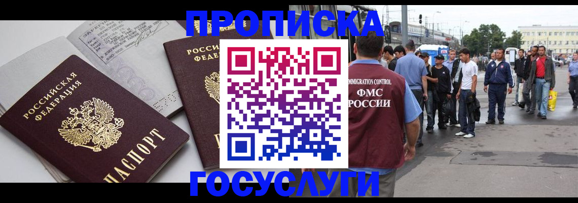 временная регистрация в квартире в Мегионе